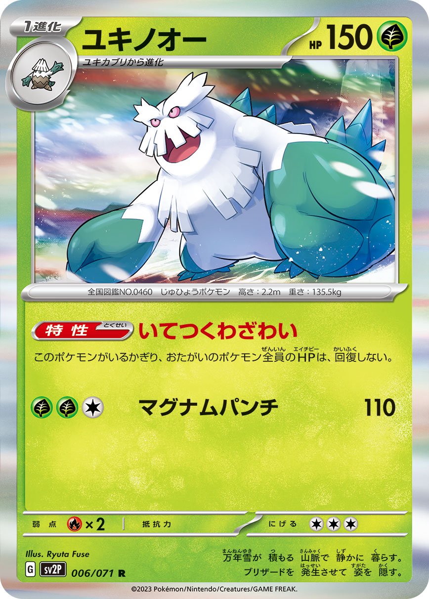 基本水エネルギー UR SV2P スノーハザード 099/071 【5枚セット】 Amazon.co.jp: ポケモンカードゲーム SV2P 099/071 基本水