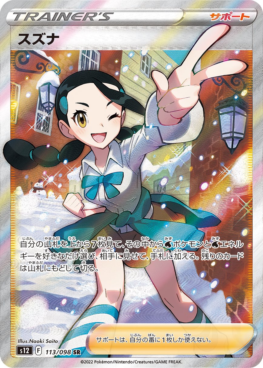 【PSA10】スズナ SR S12 パラダイムトリガー PSA10】スズナ SR パラダイムトリガー