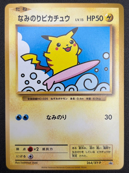 【状態B】なみのりピカチュウ[264/XY-P][P][プロモ]【実物写真掲載】【管理コード:	ITBUXMN5HOIY】