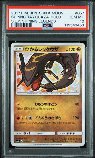 美品【PSA10】ひかるレックウザ PSA10鑑定品】ひかるレックウザ[057/072][H][SM3+]【119543453/実物