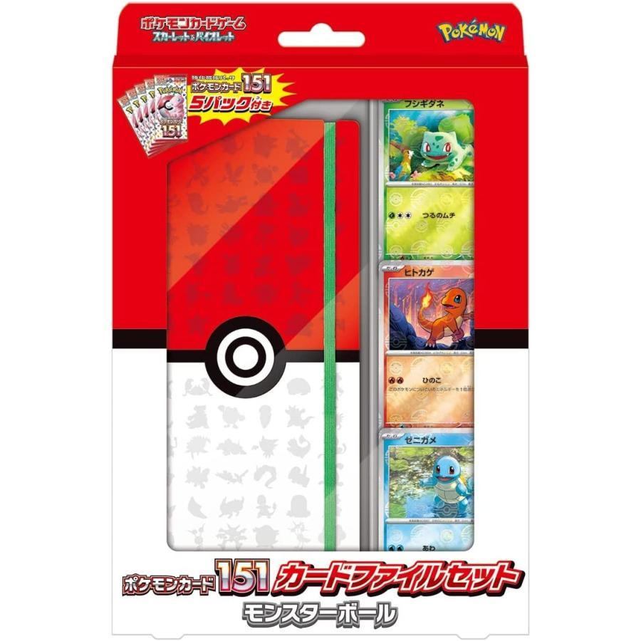 【買取品/状態A-】ポケモンカード151 カードファイルセット モンスターボール【ゆうパックのみ】