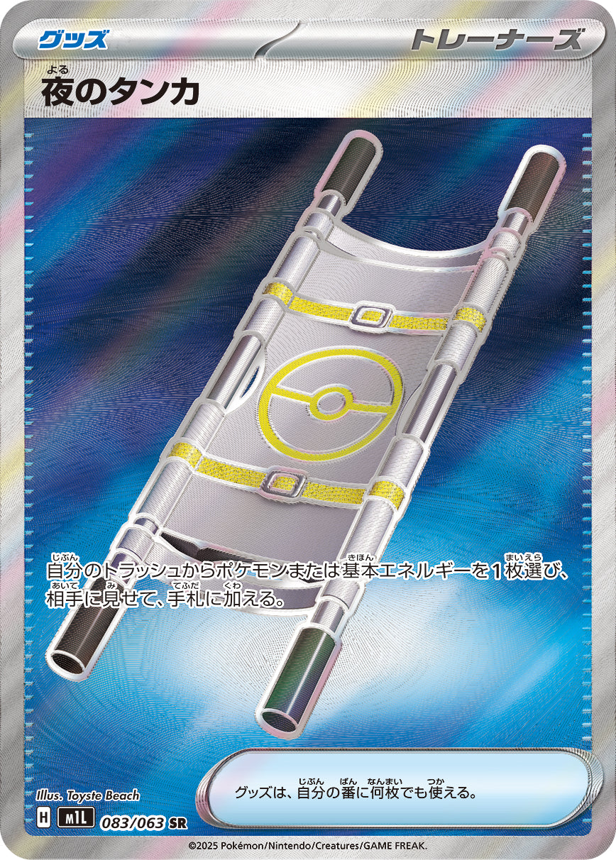 【SALE特価】夜のタンカ[083/063][SR][M1L]