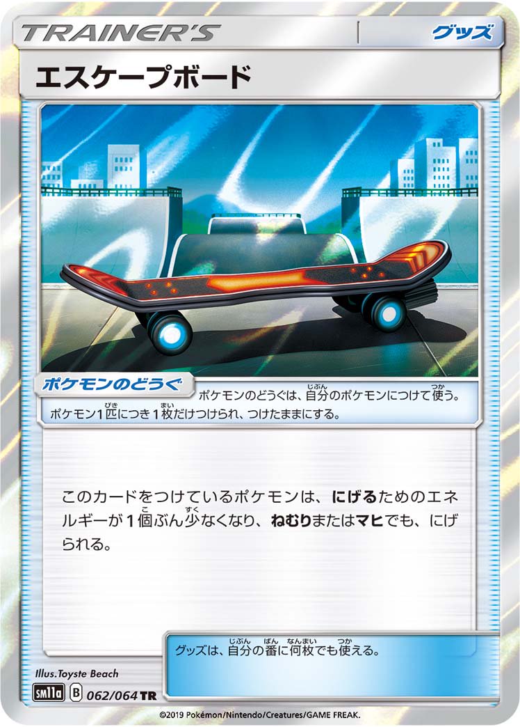 【状態A】エスケープボード[062/064][TR][SM11a]