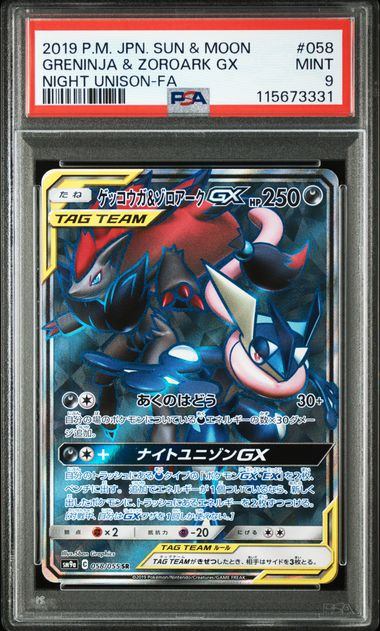 【PSA9鑑定品】ゲッコウガ&ゾロアークGX[058/055][SR][SM9a]【115673331/実物写真掲載】