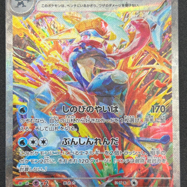 状態B】ゲッコウガex[090/066][SAR][SV5a]【実物写真掲載】【管理