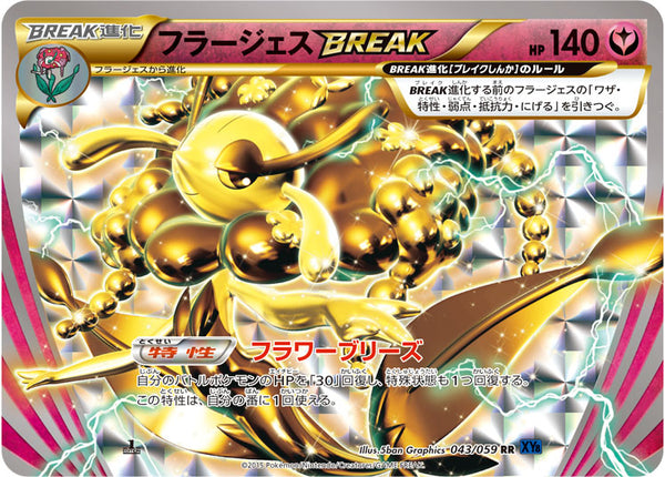 状態A-】フラージェスBREAK[043/059][RR][XY8青]