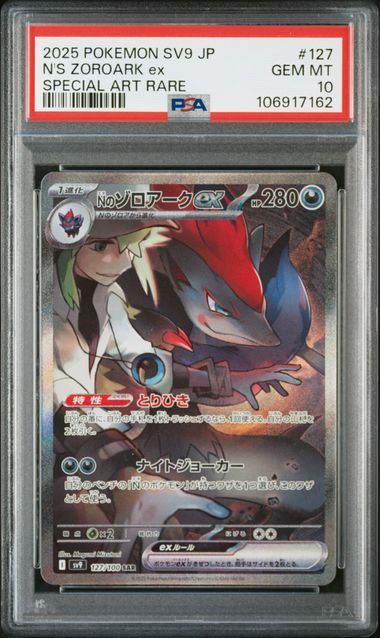 【PSA10鑑定品】Nのゾロアークex[127/100][SAR][SV9]【106917162/実物写真掲載】