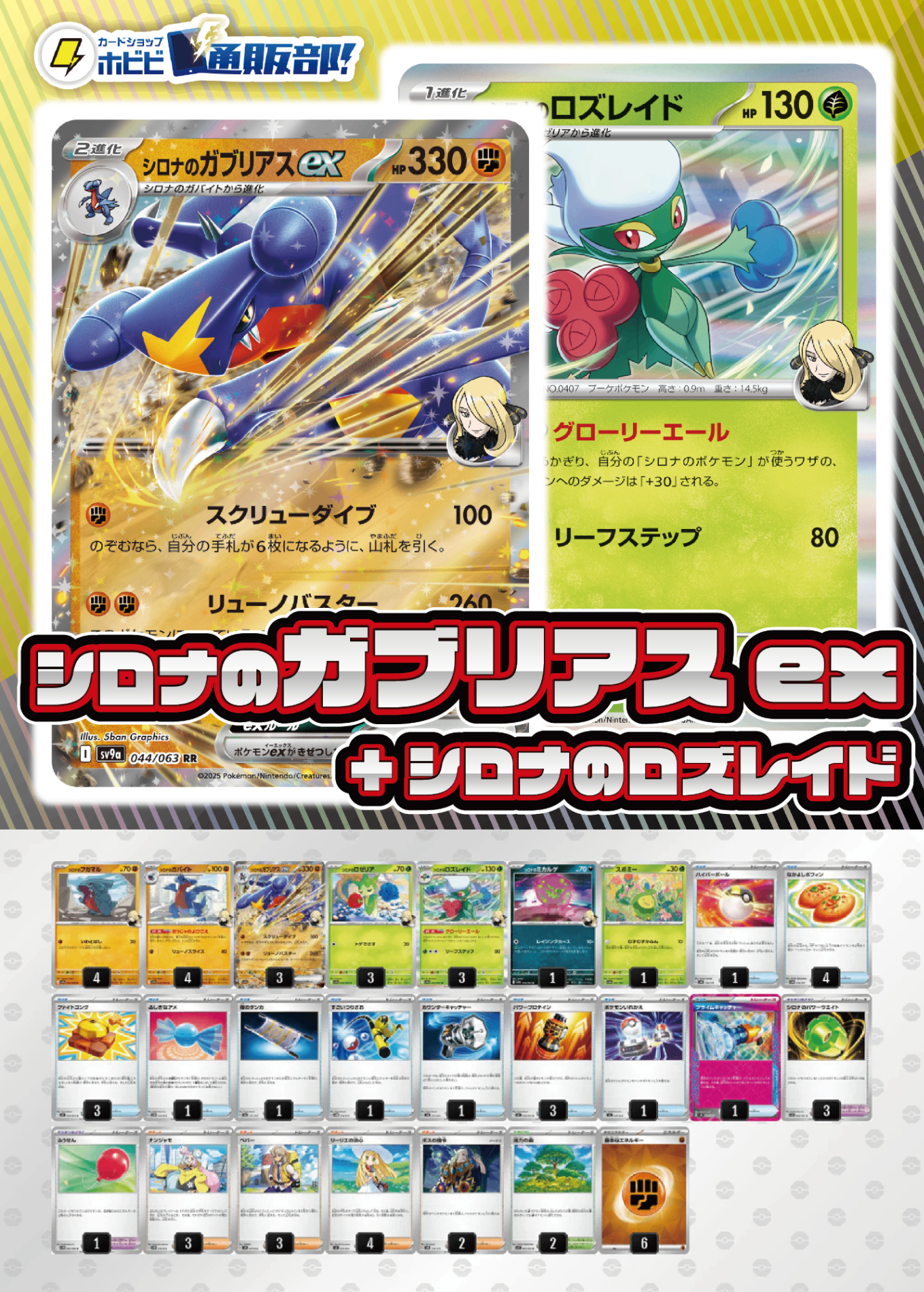 【デッキ販売】シロナのガブリアス【リーリエの決心入り！メガブレイブ・メガシンフォニア環境】
