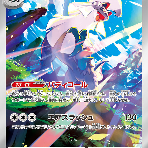 状態B】シルヴァディ[093/081][AR][M5]