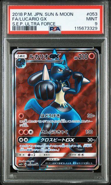 【PSA9鑑定品】ルカリオGX[053/050][SR][SM5+]【115673329/実物写真掲載】