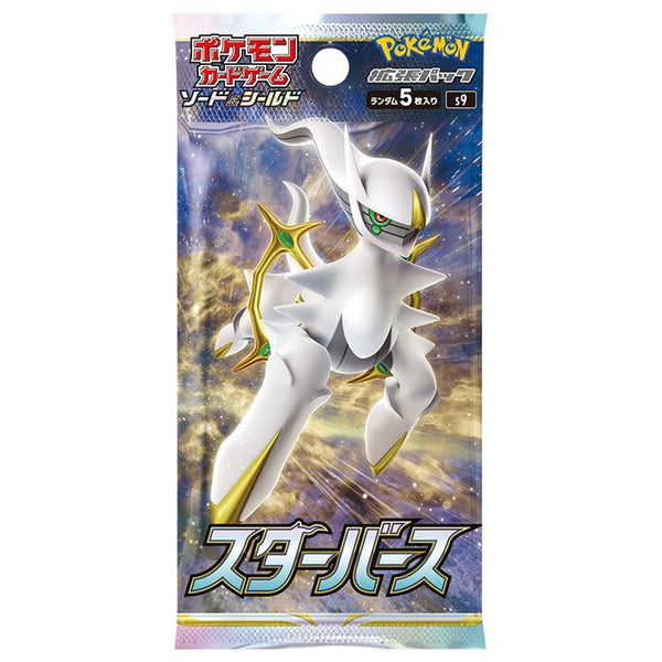 ポケモンカード　スターバース　未開封 買取品/状態A】スターバース(未開封パック)
