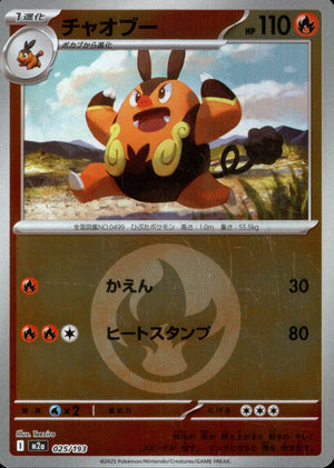 【状態A】チャオブー(タイプミラー)[025/193][-][M2a]