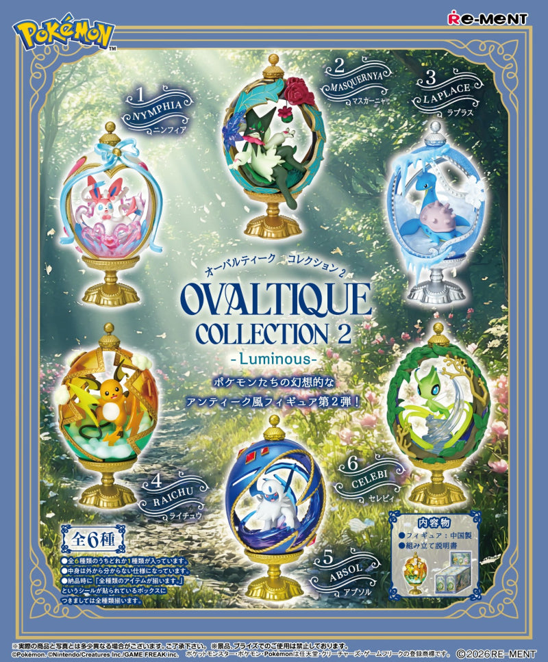 【新品・オトナ買い全種セット】ポケモン OVALTIQUE COLLECTION2-Luminous-【全6種・リーメント】【ゆうパックのみ】