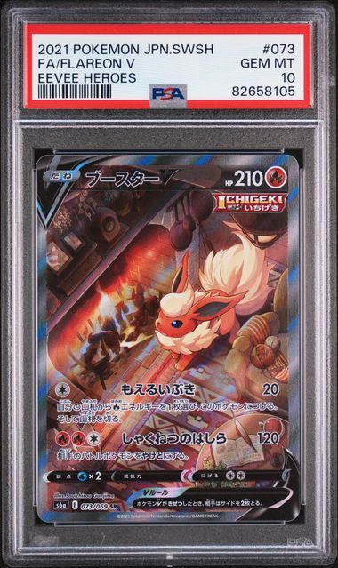 【PSA10鑑定品】ブースターV[073/069][SR/SA][S6a]【82658105/実物写真掲載】