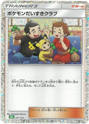 【状態A】ポケモンだいすきクラブ(※公式大会使用不可)[027/032][-][CLF]