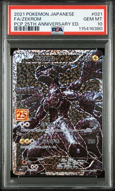 【PSA10鑑定品】ゼクロム(25th)(※公式大会使用不可※)[021/025][P][S8a-P/プロモ]【115416380/実物写真掲載】
