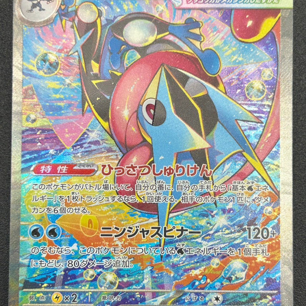 状態A】メガゲッコウガex[114/083][SAR][M4]【実物写真掲載】【管理