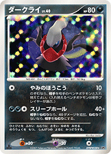 【ARS10】美品 ダークライ ひかる闇 ポケモンカード DP3 1ED ARS10】美品 ダークライ ひかる闇 ポケモンカード DP3 1ED - ポケモン