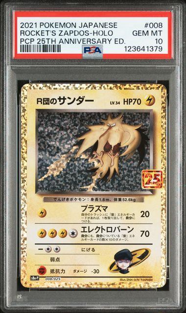 【PSA10鑑定品】R団のサンダー(25th)(※公式大会使用不可※)[008/025][P][S8a-P/プロモ]【123641379/実物写真掲載】