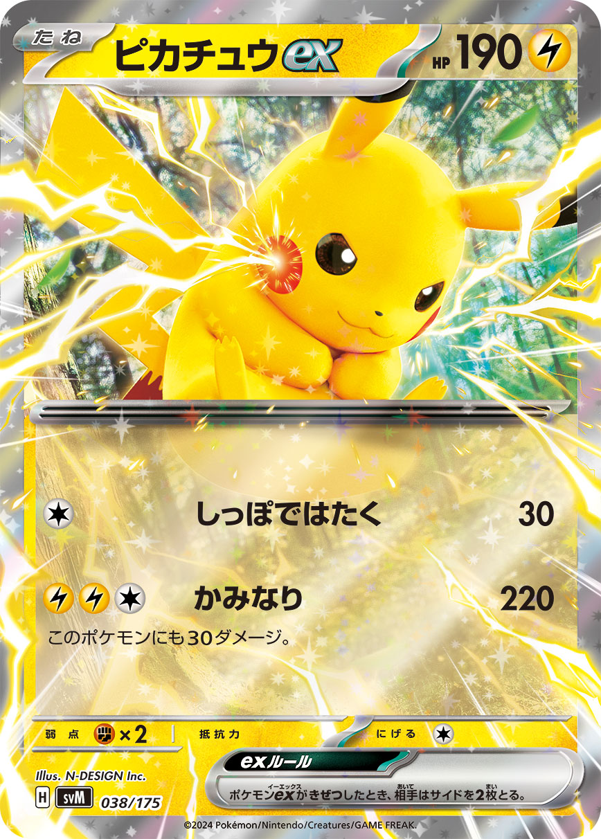ポケカ　ピカチュウv ex rr まとめ売り 状態B】ピカチュウex(RR仕様)[038/175][-][SVM]