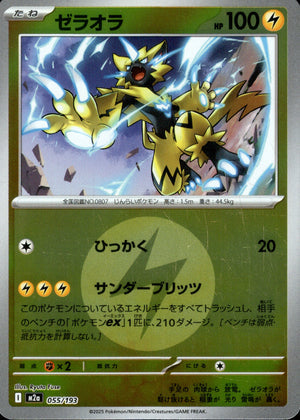 【状態A】ゼラオラ(タイプミラー)[055/193][-][M2a]