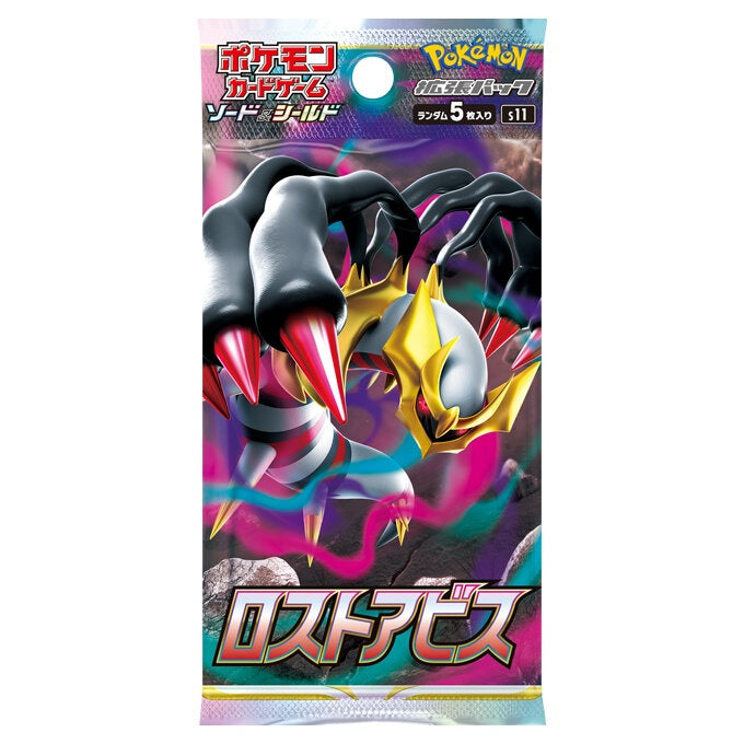 【買取品/状態A】ロストアビス(未開封パック)