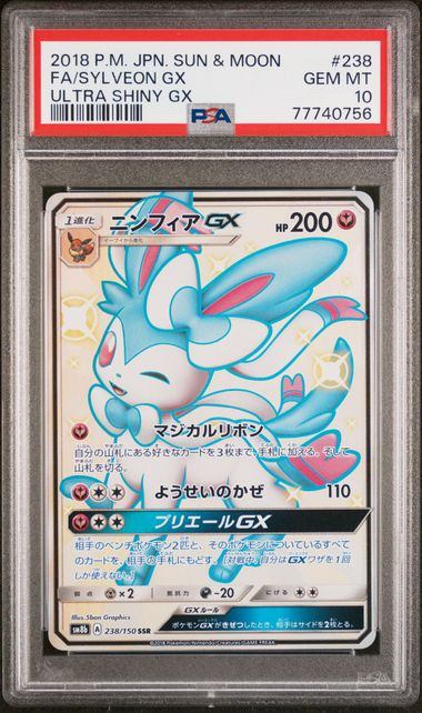 【PSA10鑑定品】ニンフィアGX[238/150][SSR][SM8b]【77740756/実物写真掲載】