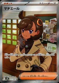 【状態A】マチエール[111/083][SR][M4]