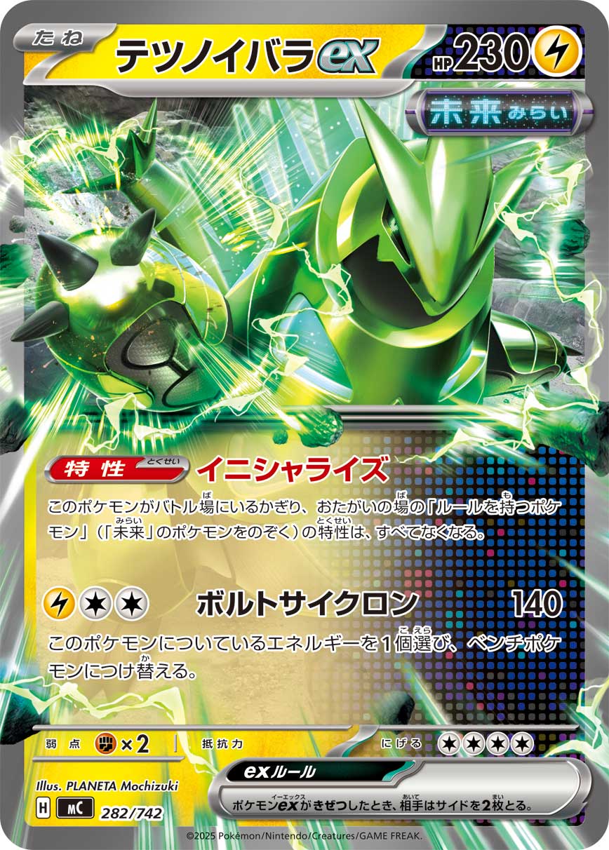 【状態A】テツノイバラex(ノーマル仕様)[282/742][-][MC]