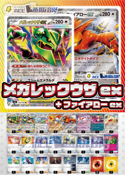 【デッキ販売】メガレックウザex+ファイアローex【ストームエメラルダ環境】