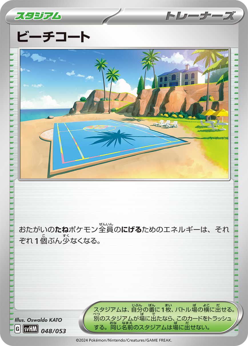 カードタイプ別】スタジアム【スタンレギュのみ】