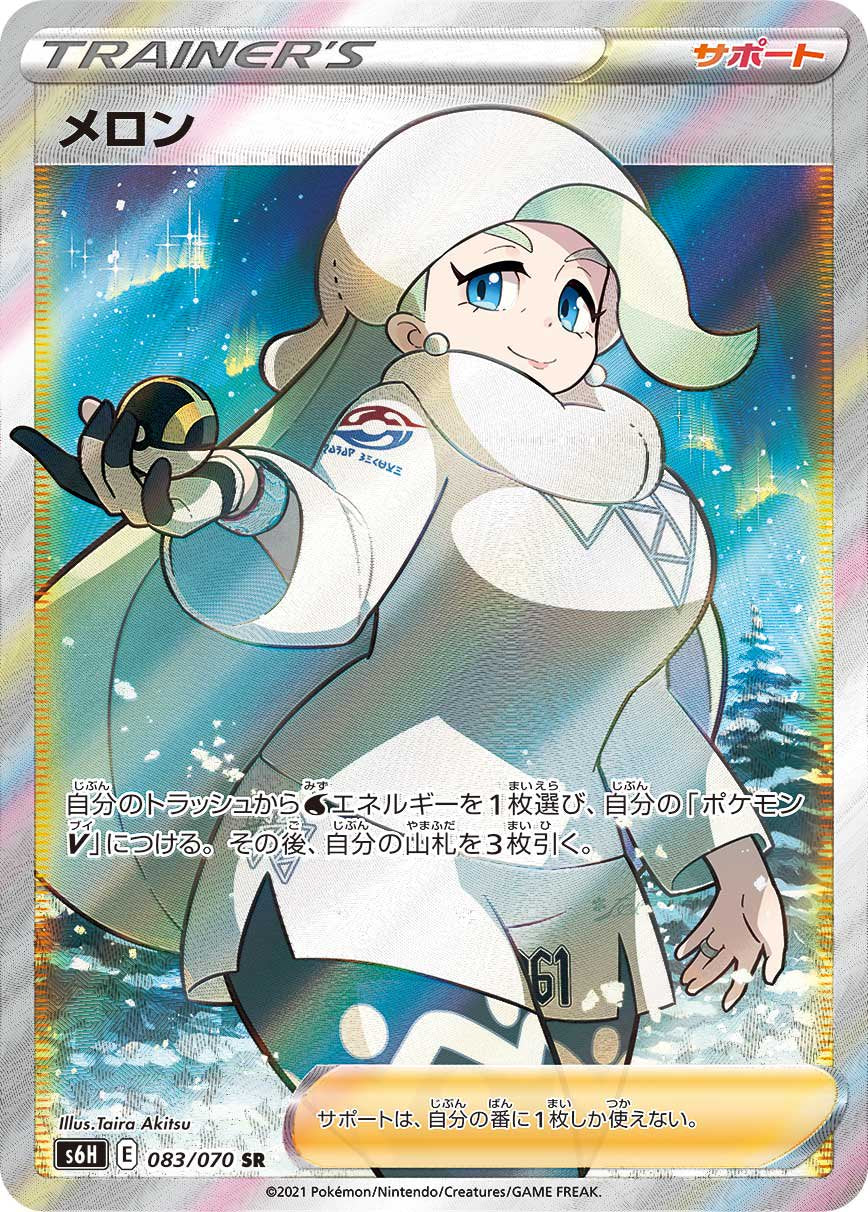 S6H】白銀のランス