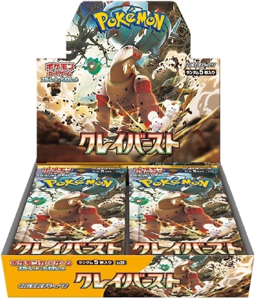 【GET!】クレイバースト【発送申込用//申込期限】