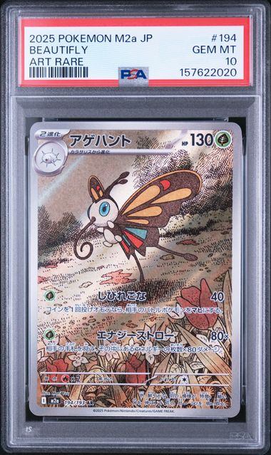 【PSA10鑑定品】アゲハント[194/193][AR][M2a]【157622020/実物写真掲載】