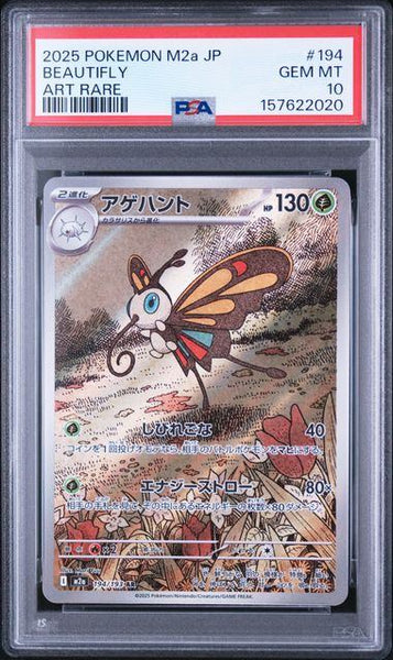 【鑑定品】ポケモンカード　アゲハント　AR PSA10 PSA10鑑定品】アゲハント[194/193][AR][M2a]【157622020/実物写真掲載】