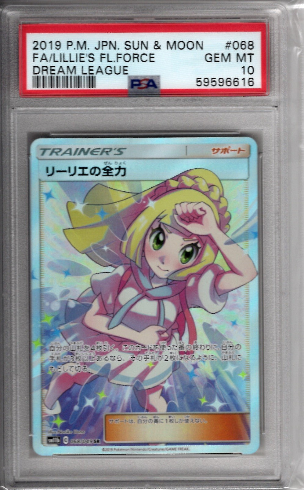 【PSA10鑑定品】リーリエの全力[068/049][SR][SM11b]【59596616/実物写真掲載】