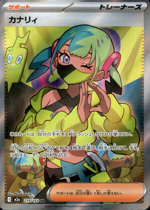 【状態A】カナリィ[219/193][SR][M2a]