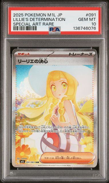 【PSA10鑑定品】リーリエの決心[091/063][SAR][M1L]【136746076/実物写真掲載】