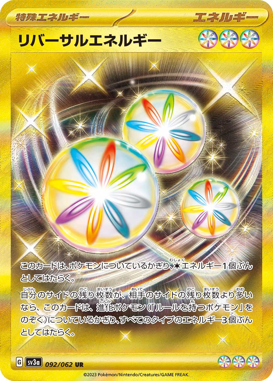 【状態C】リバーサルエネルギー[092/062][UR][SV3a]