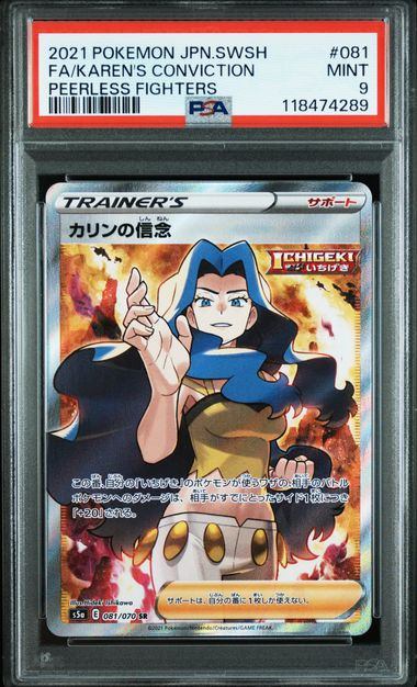 【PSA9鑑定品】カリンの信念[081/070][SR][S5a]【118474289/実物写真掲載】