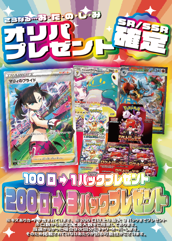 【大好評99円ポケカオリパ】第８７弾バーゲンくじ【かんこうきゃくPSA10・エリカのおもてなし、カードにBOX、PSA10！ホビビと一緒にエンドレスバカンス！暑い夏はまだまだ続く99円15000口】