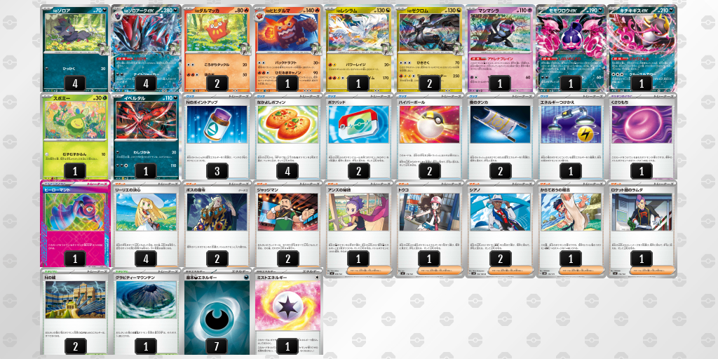 【デッキ販売】Nのゾロアークex【ムニキスゼロ環境・新スタンレギュスタート！】