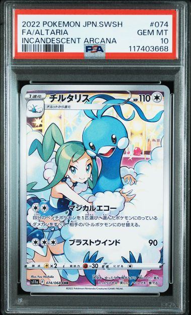 【PSA10鑑定品】チルタリス[074/068][CHR][S11a]【117403668/実物写真掲載】