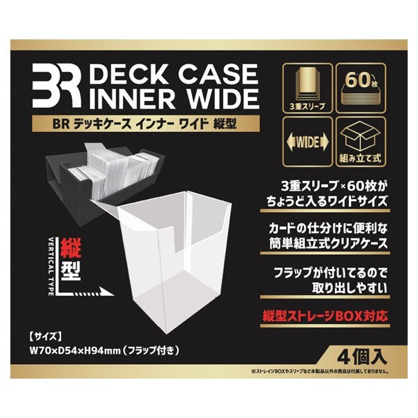 【新品】BRデッキケース インナー ワイド 縦型【ブレア/4個入】【ゆうパックのみ】