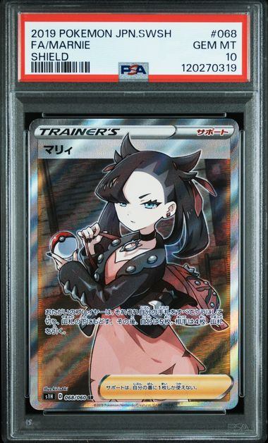 【PSA10鑑定品】マリィ[068/060][SR][S1H]【120270319/実物写真掲載】