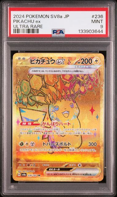【PSA9鑑定品】ピカチュウex[236/187][UR][SV8a]【133903644/実物写真掲載】