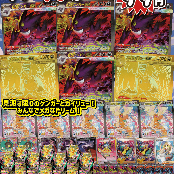 大好評99円ポケカオリパ】第94弾バーゲンくじ【最新作MEGAドリームex