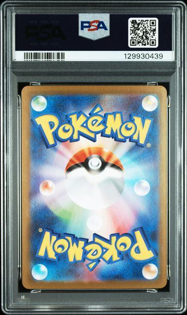 【PSA10鑑定品】メロエッタex[170/086][SAR][SV11B]【129930439/実物写真掲載】