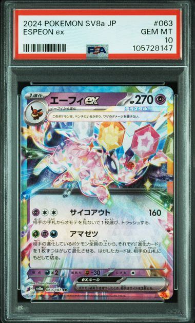 【PSA10鑑定品】エーフィex[063/187][RR][SV8a]【105728147/実物写真掲載】