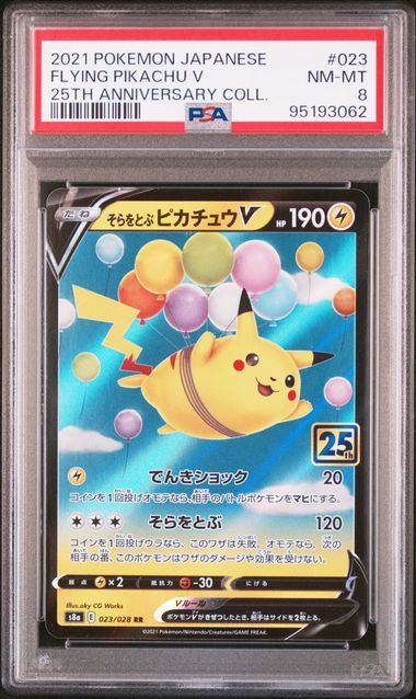【PSA8鑑定品】そらをとぶピカチュウV(RR仕様)[023/028][-][S8a]【95193062/実物写真掲載】